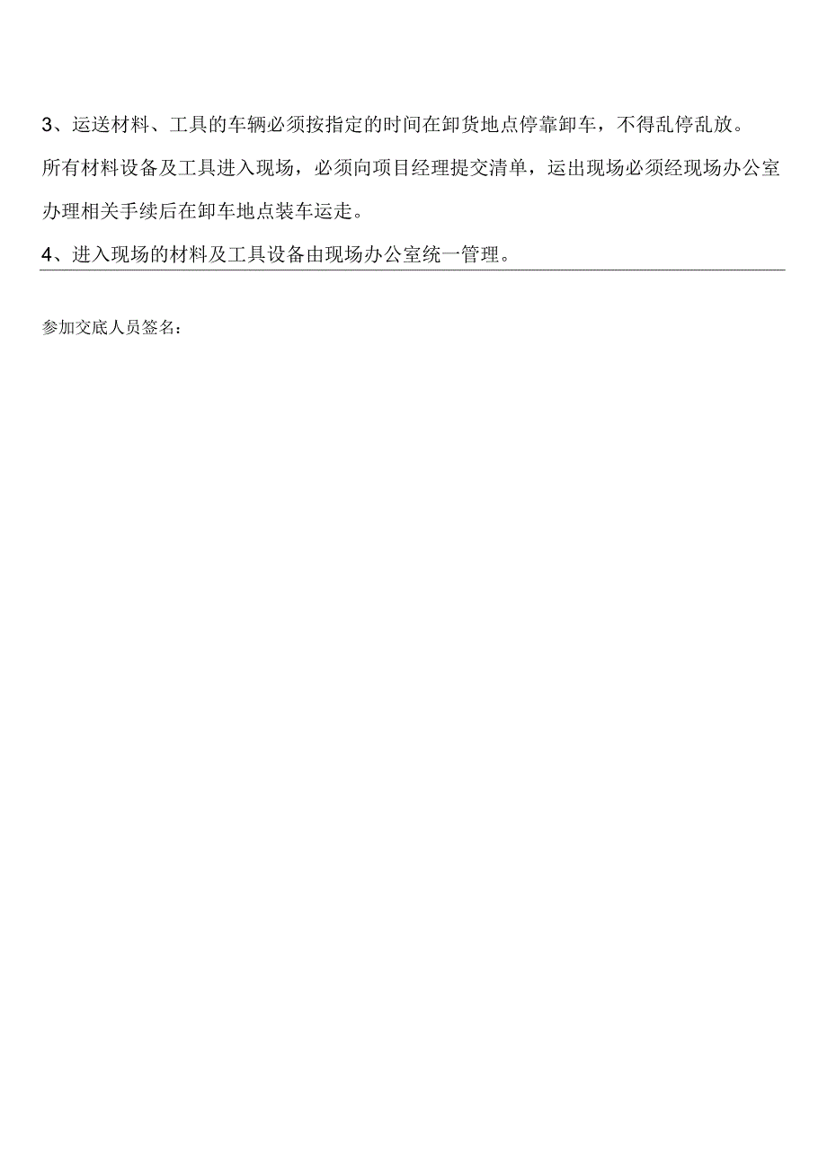 安全生产文明施工技术交底.docx_第3页