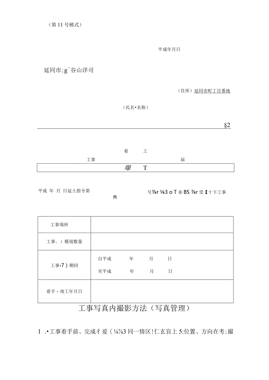 工事写真の撮影方法（写真管理）.docx_第1页