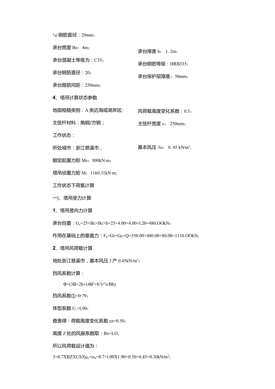 塔吊安拆专项施工方案(两篇）.docx_第3页