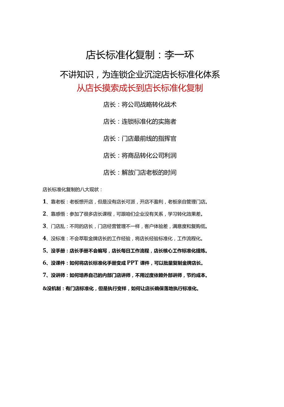 店长标准化复制：门店标准化管理手册与门店运营管理手册.docx_第1页