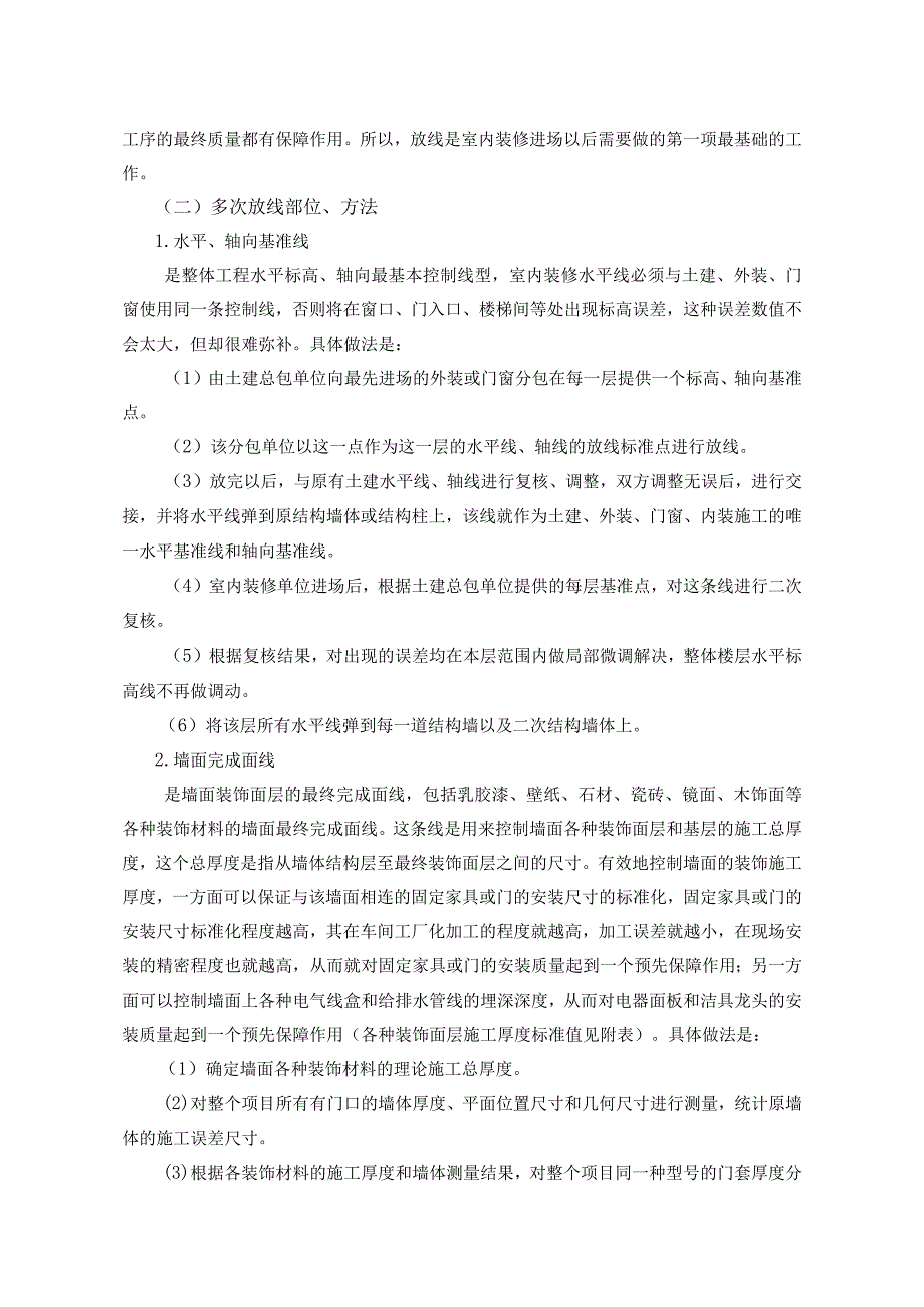 大型商场精装修工程施工技术方案.docx_第2页