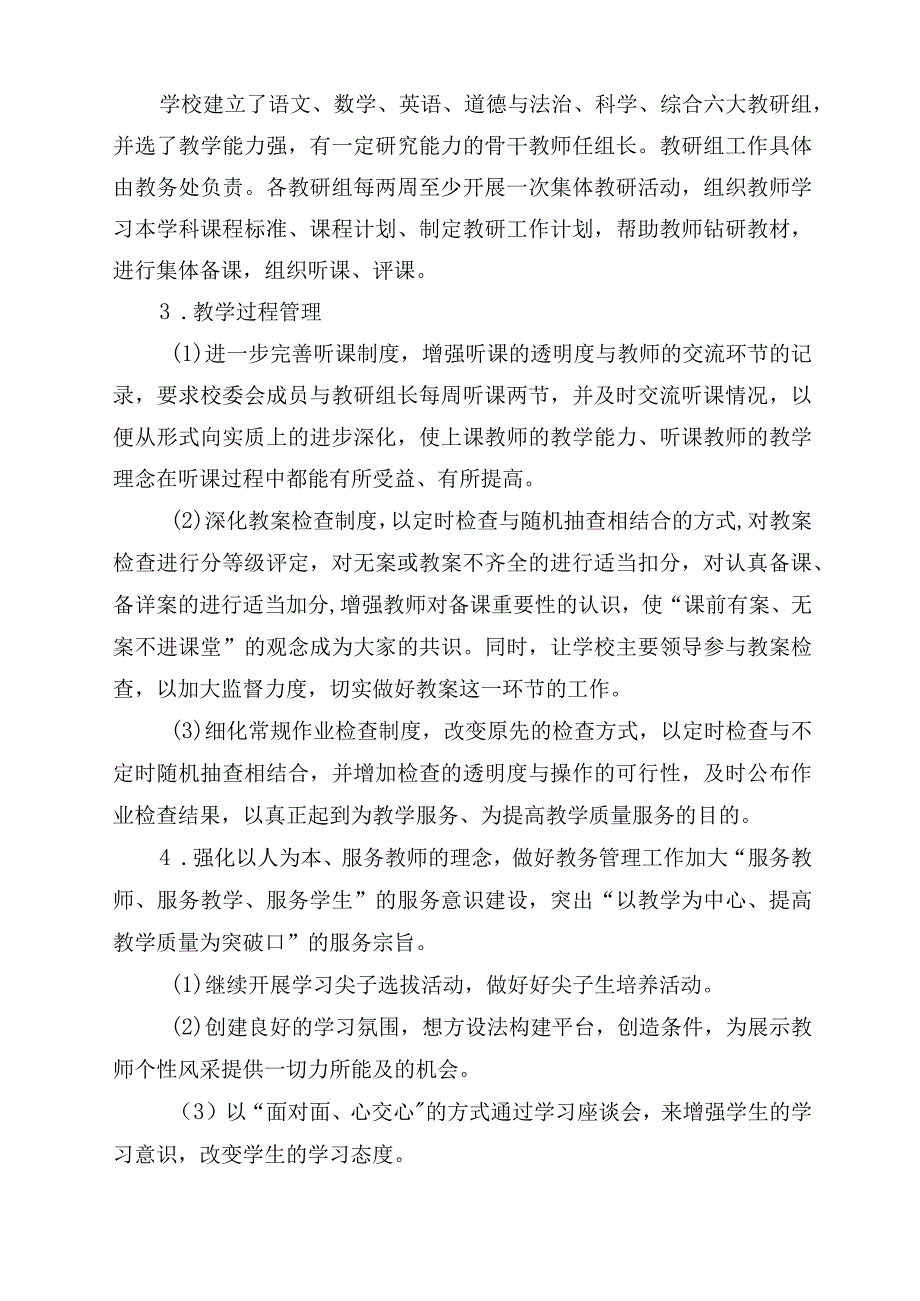 学校教育教学管理制度.docx_第2页