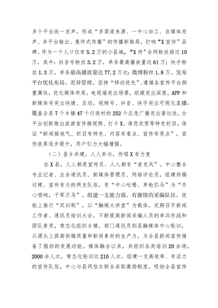 关于探索融媒体中心对乡村振兴促进作用的调研报告.docx_第2页