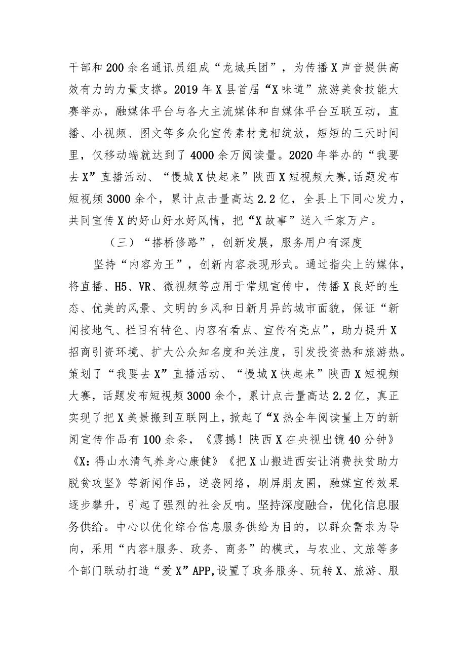 关于探索融媒体中心对乡村振兴促进作用的调研报告.docx_第3页