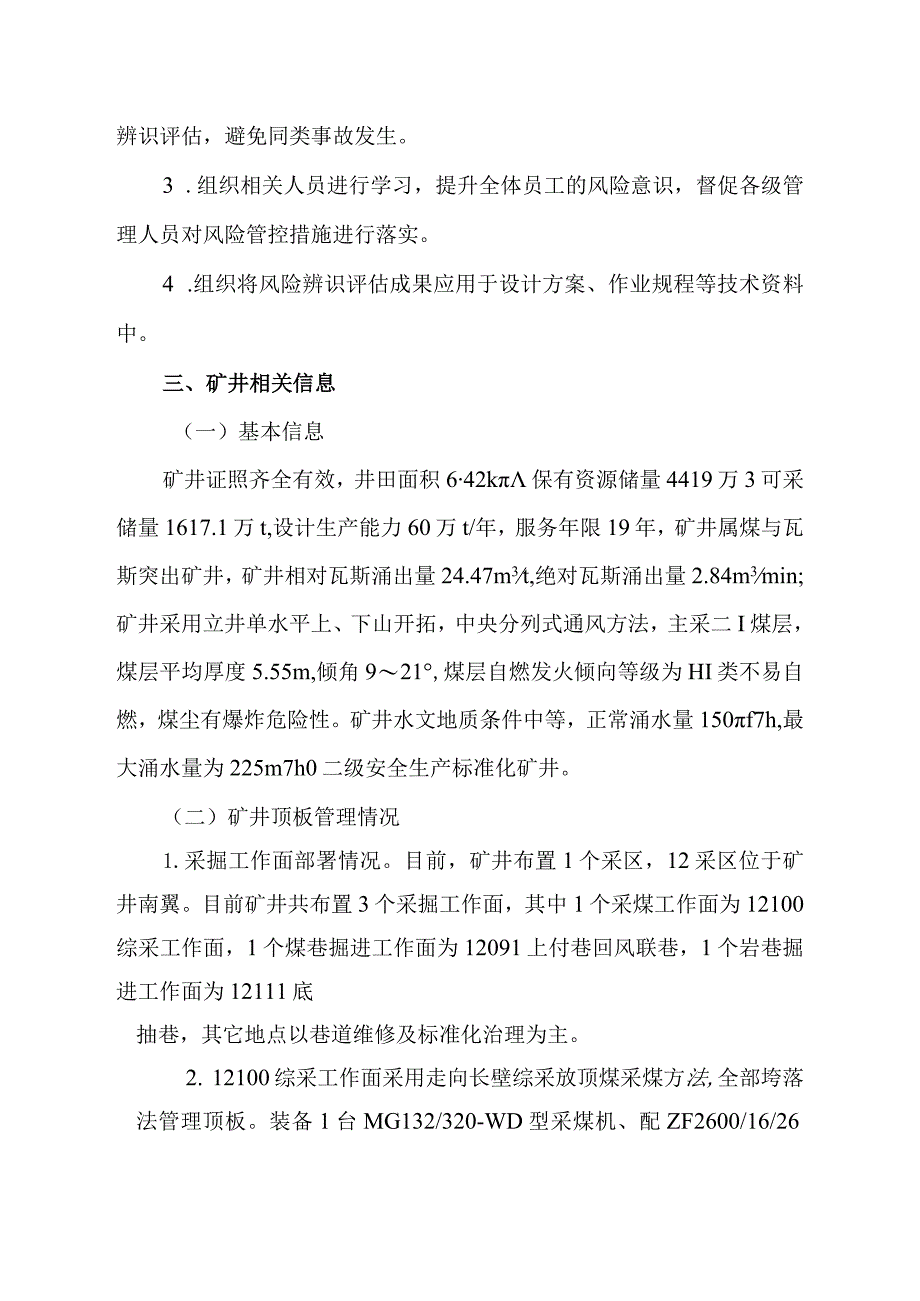 关于针对郑煤集团赵家寨煤矿“8.27”顶板事故专项安全风险辨识评估报告-副本.docx_第3页