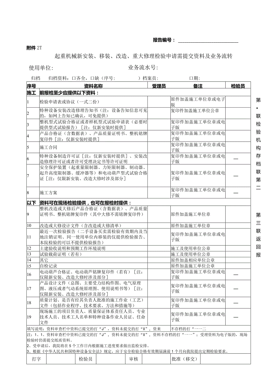 报告编号：.docx_第1页