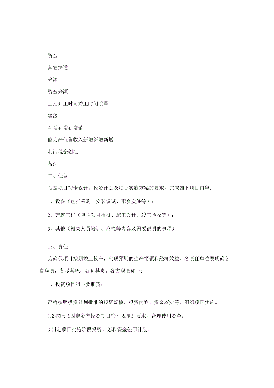 固定资产投资项目责任书.docx_第2页