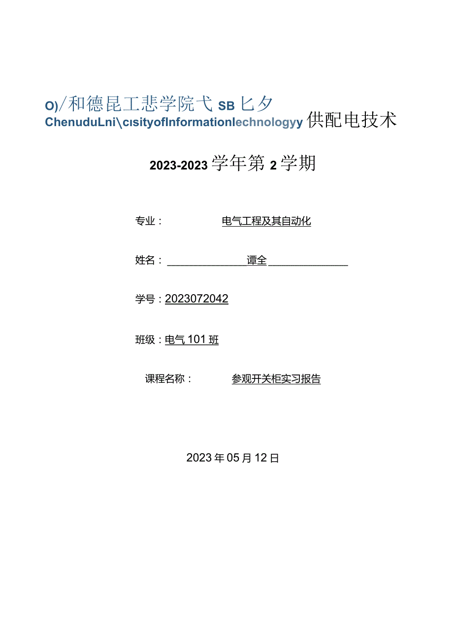 开关柜参观报告.docx_第1页