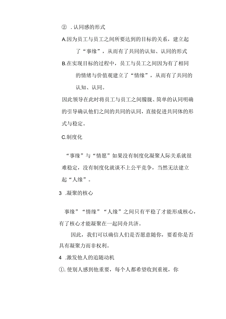 凝聚能力分析和总结.docx_第3页