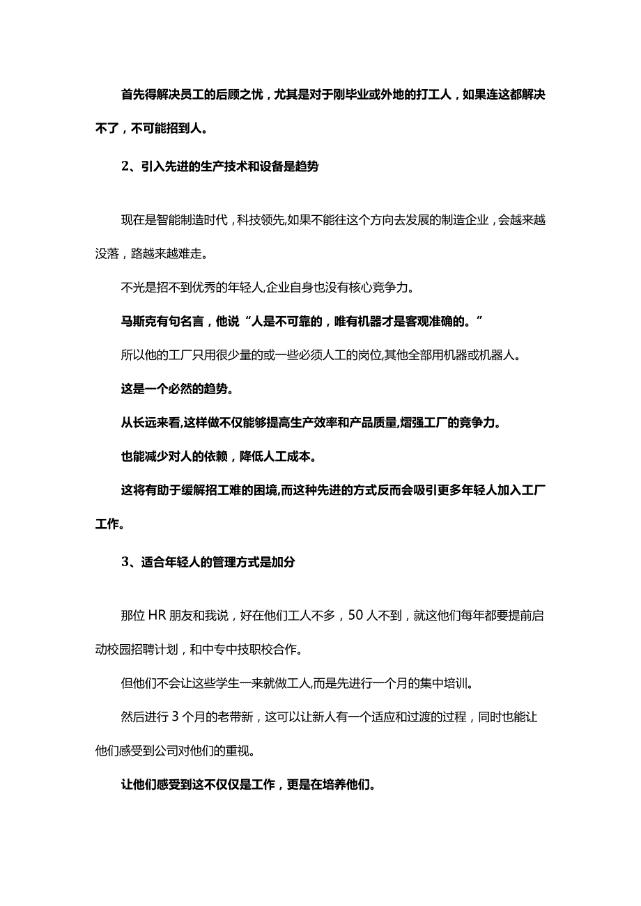 招聘技巧之这4点你企业做到了吗.docx_第2页