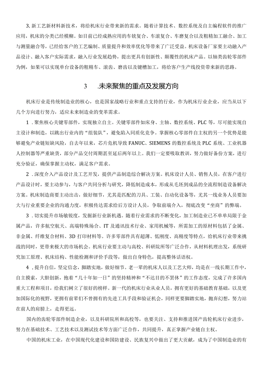 国内齿轮机床行业现状及未来发展思考2022.docx_第3页