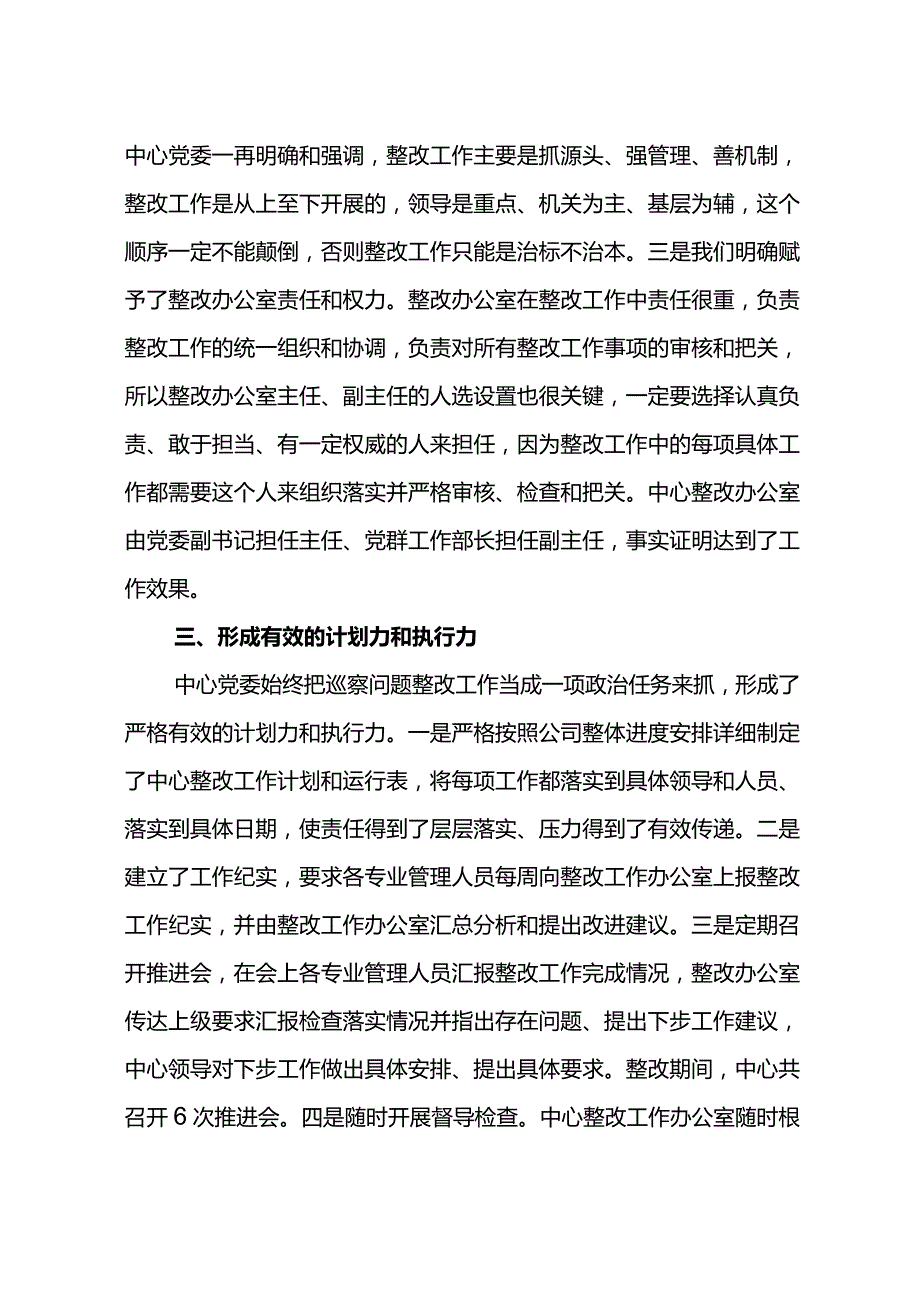 巡察问题整改工作交流材料.docx_第2页