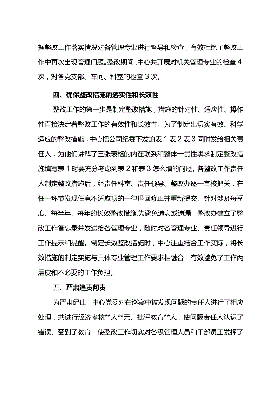 巡察问题整改工作交流材料.docx_第3页