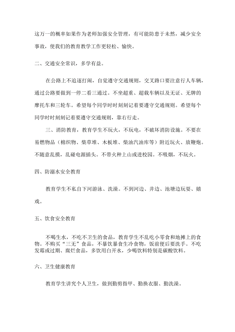 小学开学第一课安全教育教案.docx_第2页