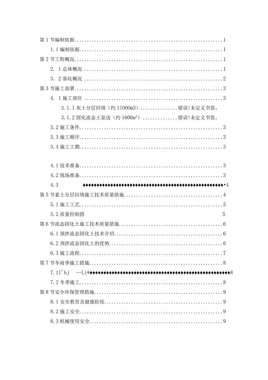 回填土施工方案√.docx_第2页