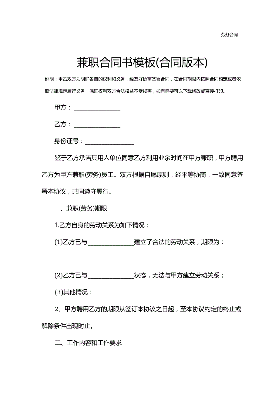 兼职合同书模板(合同版本).docx_第2页