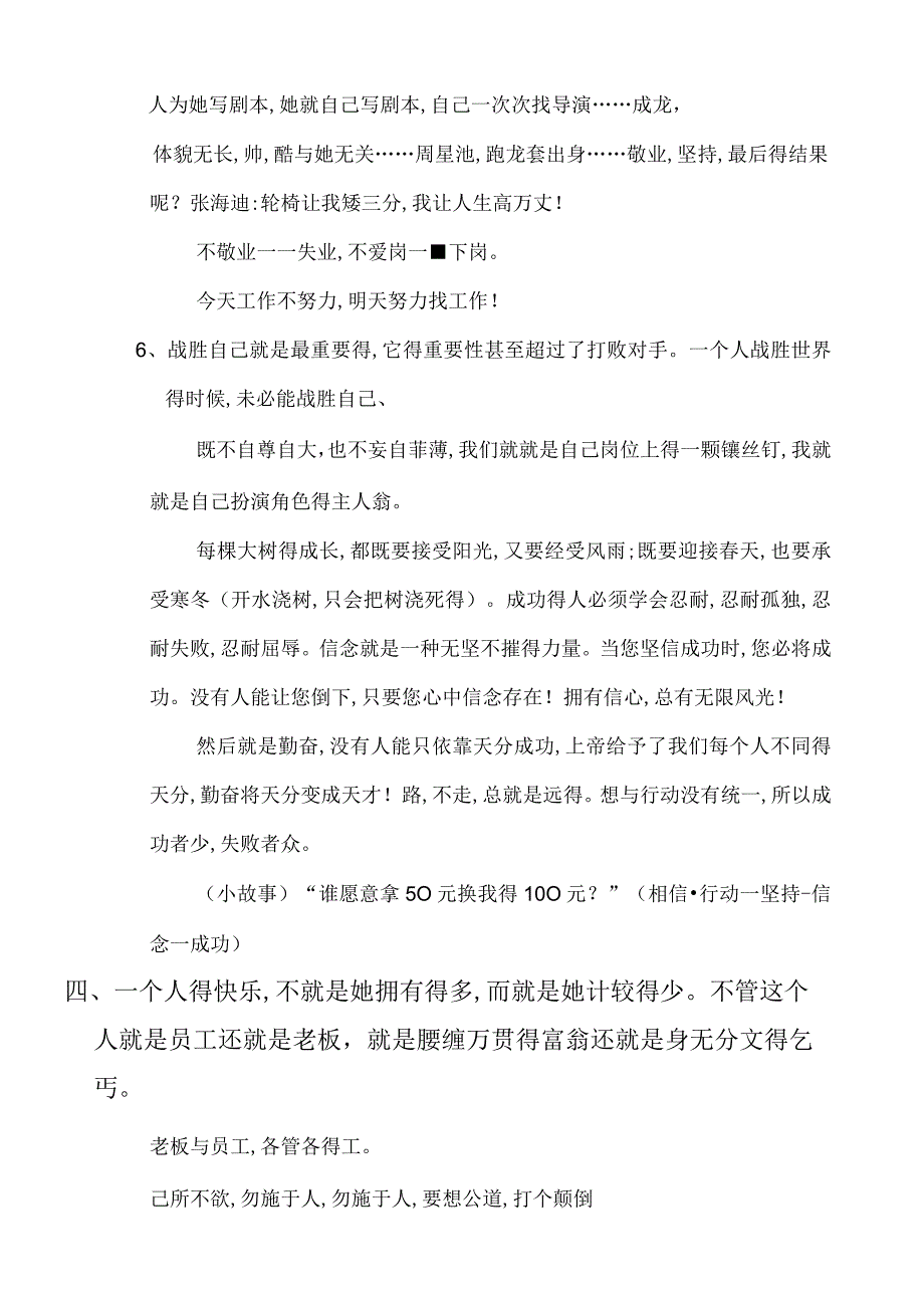 凝聚力、向心力.docx_第3页