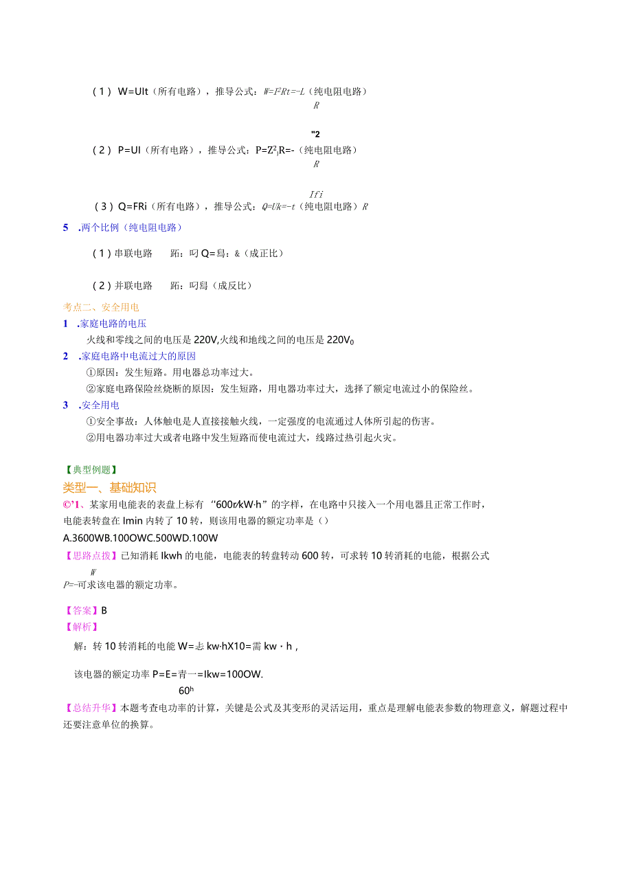 总复习：电功率（提高）知识讲解.docx_第2页