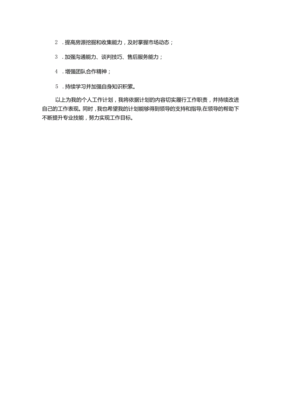 房地产经纪人个人工作计划范文.docx_第2页