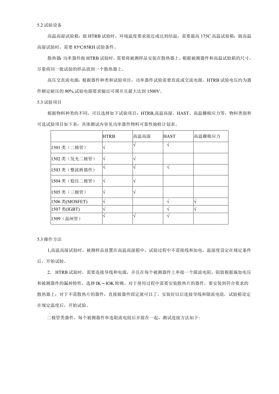 功率器件来料可靠性抽检项目&方法&标准指导培训.docx_第2页