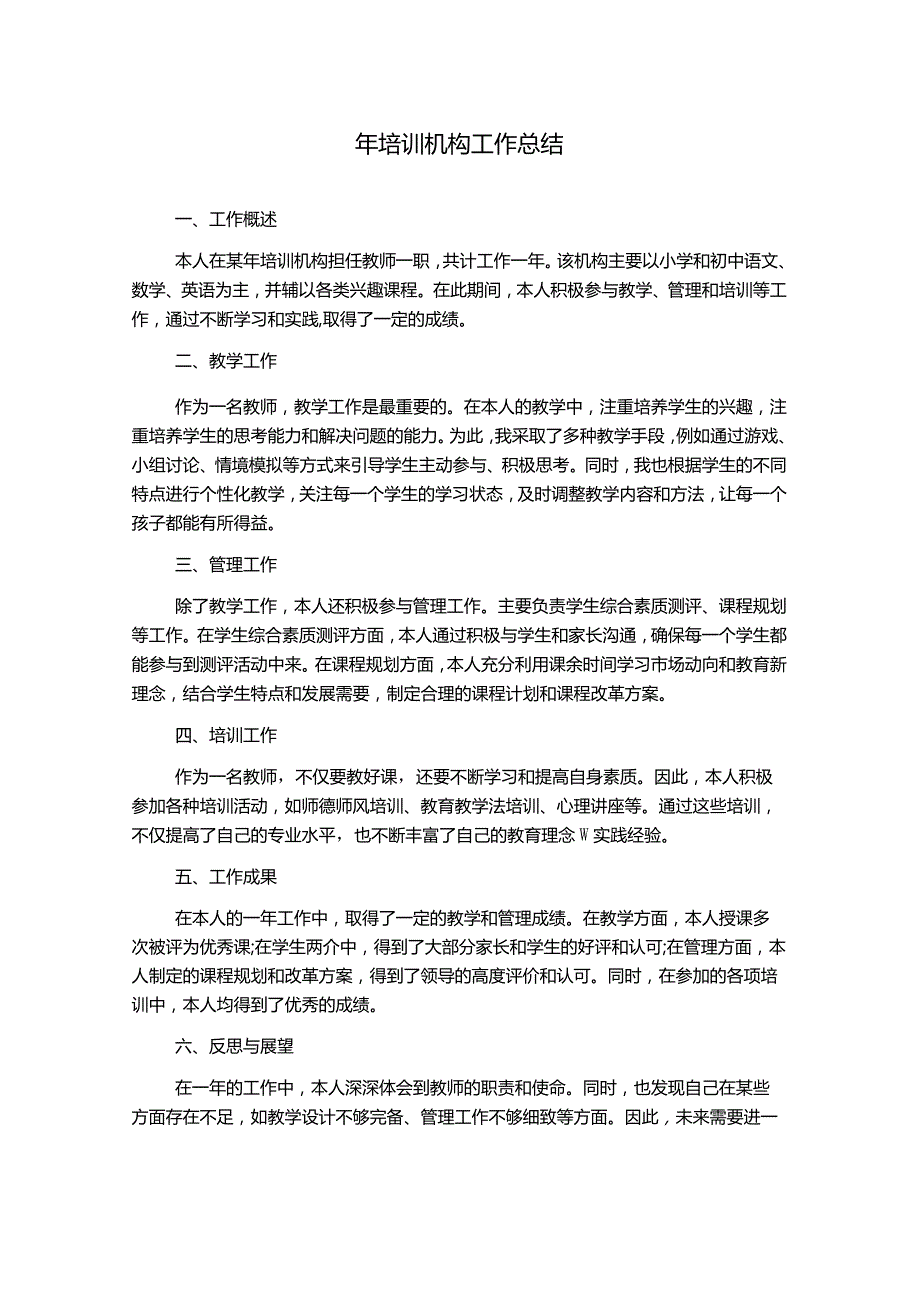 年培训机构工作总结.docx_第1页