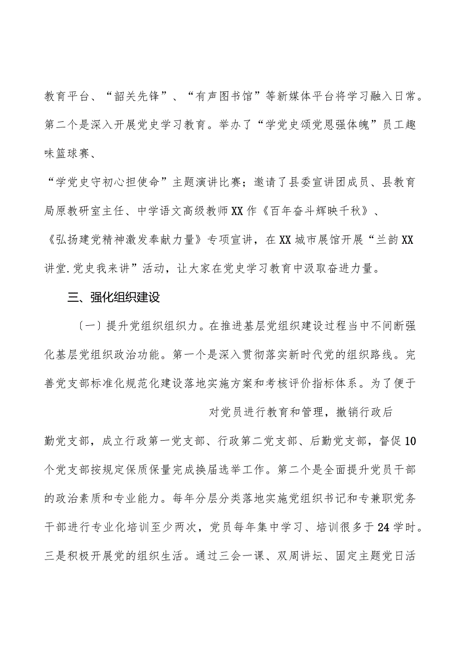 医院党委关于全面从严治党工作情况的报告.docx_第3页