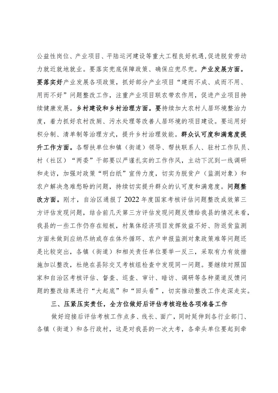 在2023年巩固脱贫成果后评估考核工作调度会上的讲话.docx_第3页