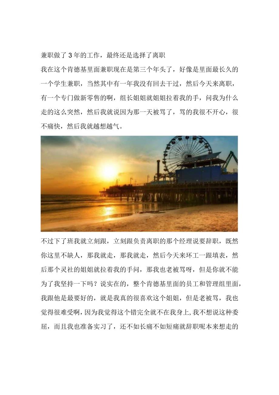 兼职做了3年的工作最终还是选择了离职.docx_第1页