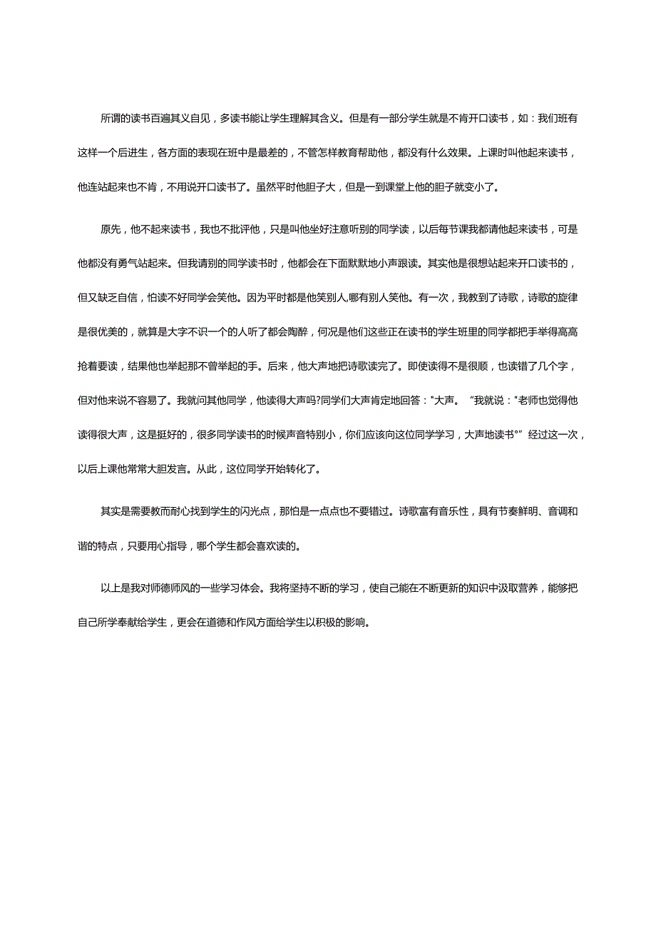 国家的兴衰取决于教育;教育的兴衰取决于教师---2023年教师师德师风培训心得体会.docx_第2页