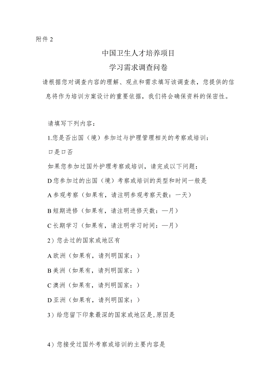 北京卫生人才培训中心关于开展中国护理管理人才培养项目.docx_第1页