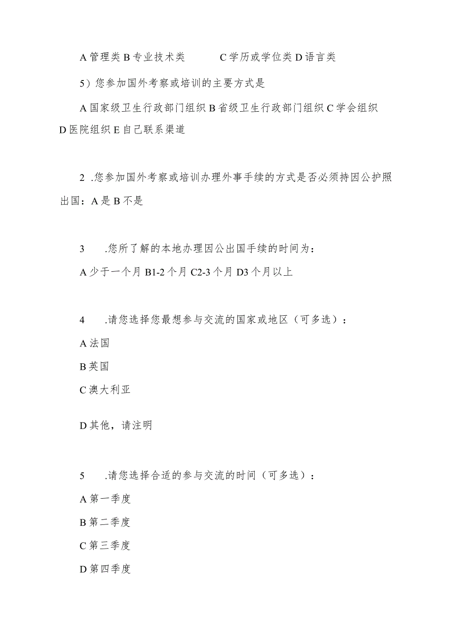 北京卫生人才培训中心关于开展中国护理管理人才培养项目.docx_第2页