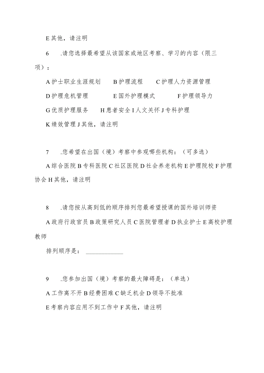 北京卫生人才培训中心关于开展中国护理管理人才培养项目.docx_第3页