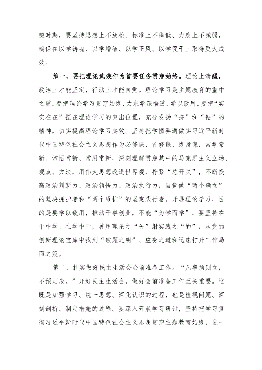 党组理论学习中心组主题教育专题民主生活会会前集中学习研讨主持词.docx_第2页