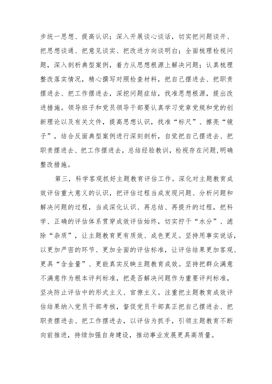 党组理论学习中心组主题教育专题民主生活会会前集中学习研讨主持词.docx_第3页