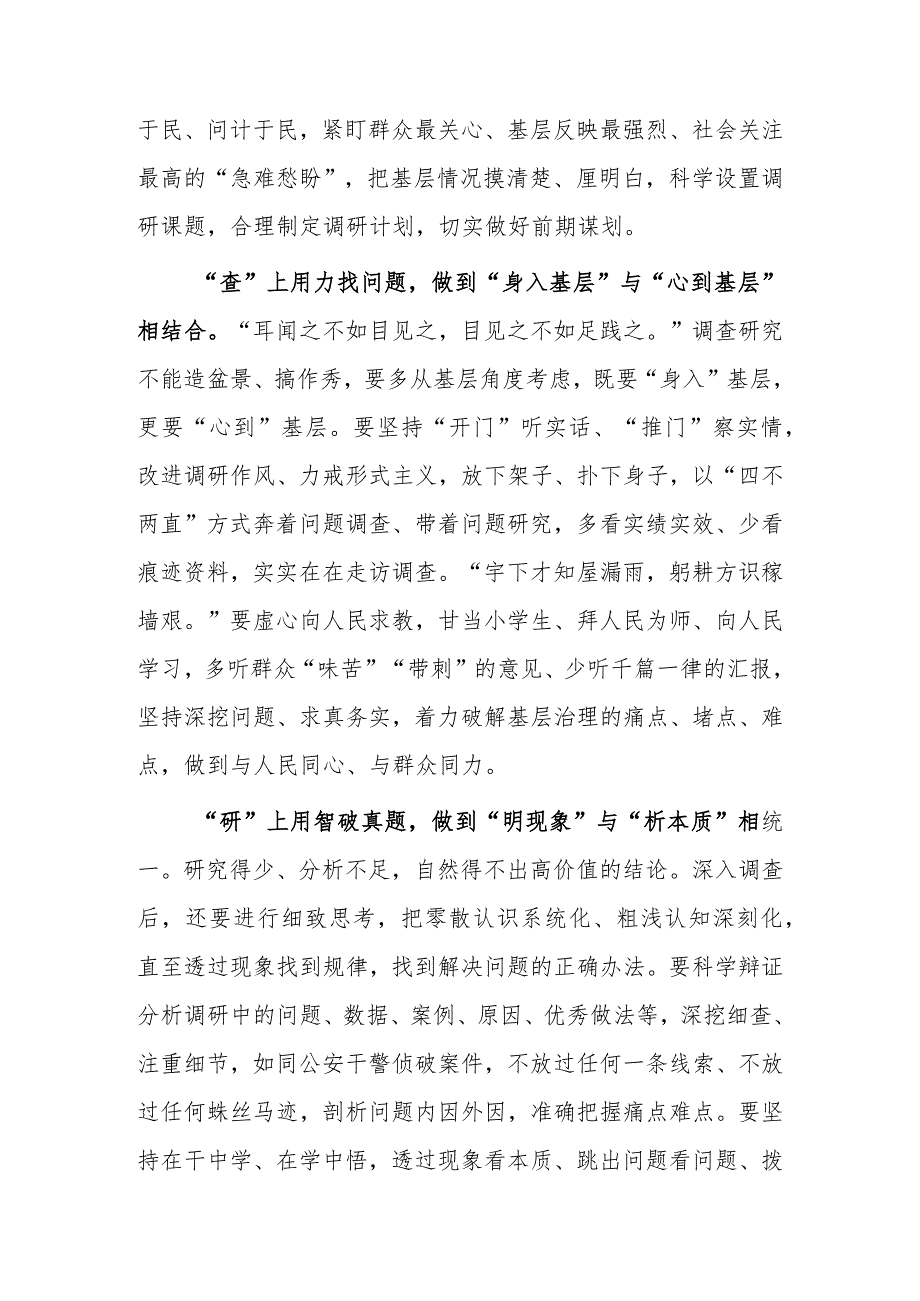 年轻干部2023学习贯彻《关于在全党大兴调查研究的工作方案》心得体会范文【共3篇】.docx_第2页