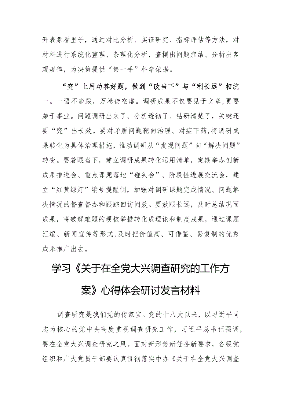 年轻干部2023学习贯彻《关于在全党大兴调查研究的工作方案》心得体会范文【共3篇】.docx_第3页