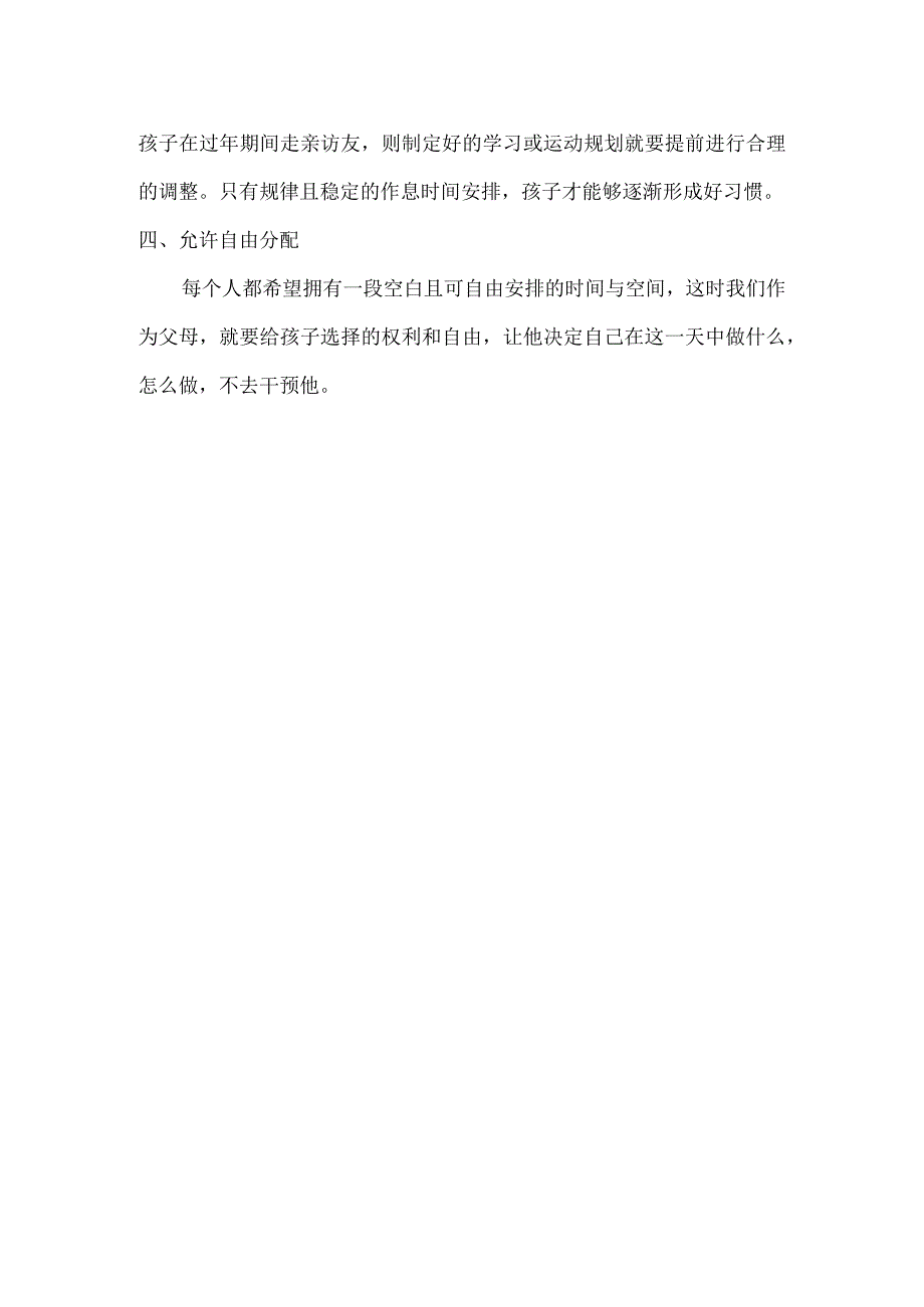 如何高效利用寒假时间.docx_第2页