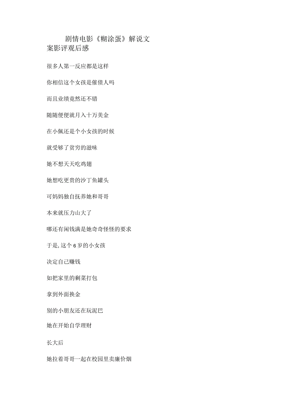 剧情电影《糊涂蛋》解说素材_剧情讲述.docx_第1页