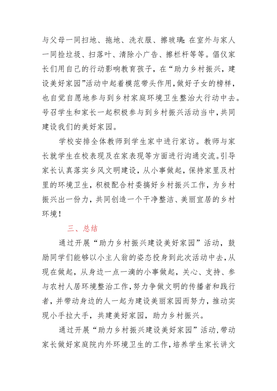 学校助力乡村振兴建设美好家园活动总结.docx_第2页