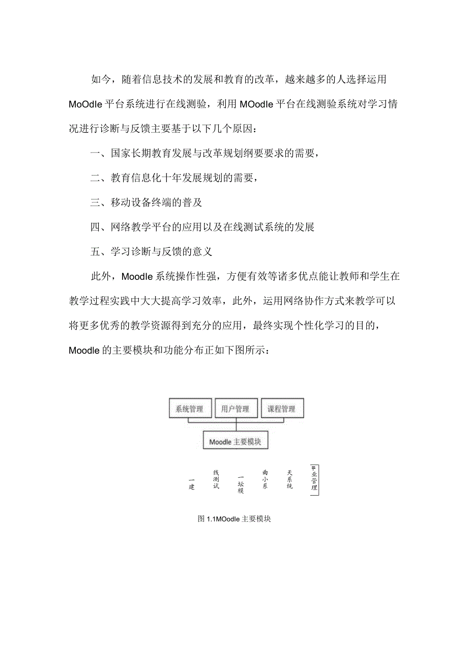 围绕B1技术支持的测验与练习的文本阅读《基于Moodle平台在线测验中知识领域的学习诊断及反馈研究》学习心得（精品）.docx_第2页