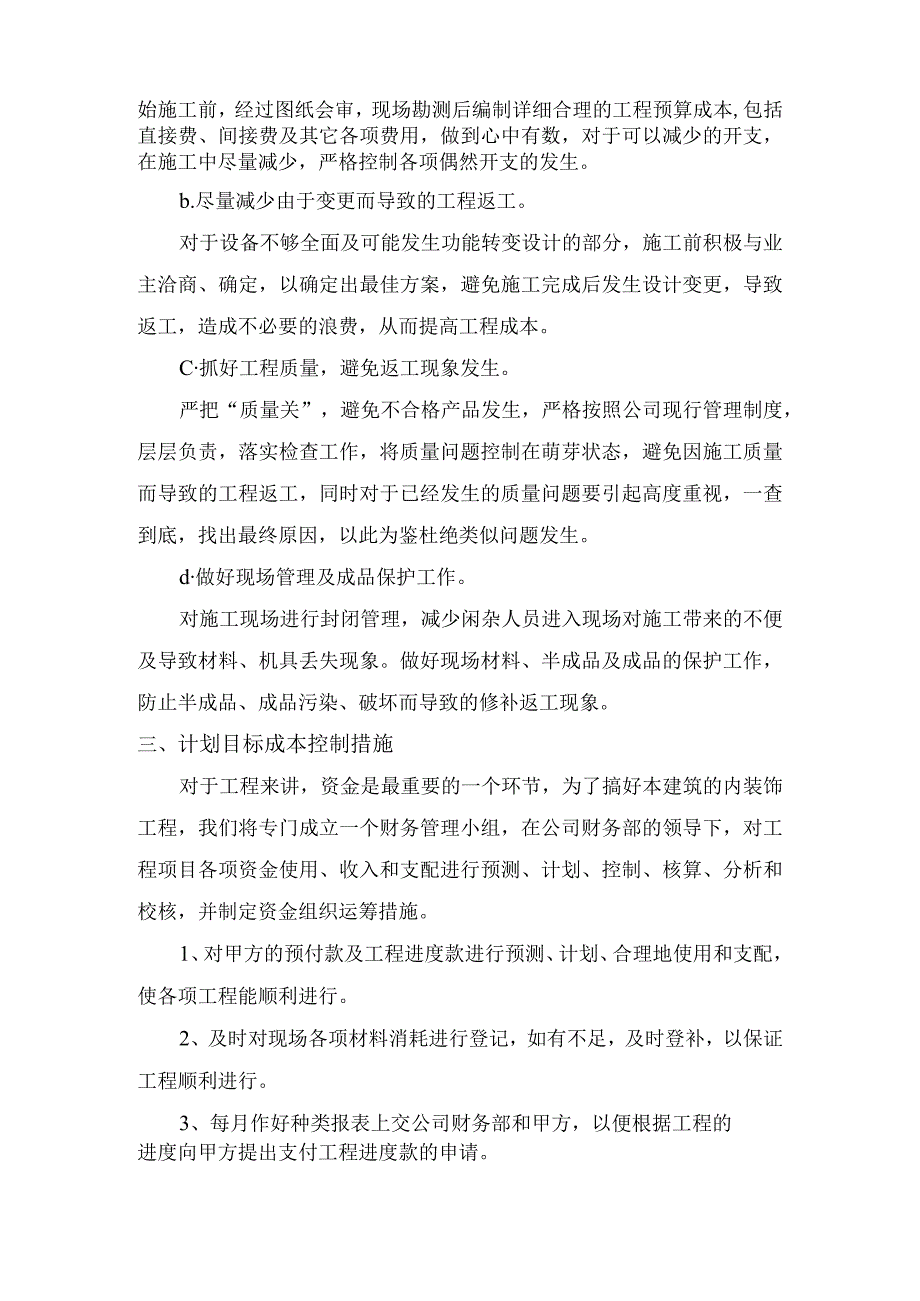 工程成本控制措施.docx_第3页