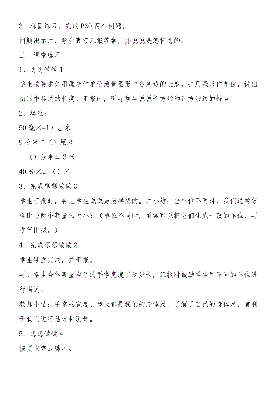 厘米、毫米单位的换算.docx_第3页