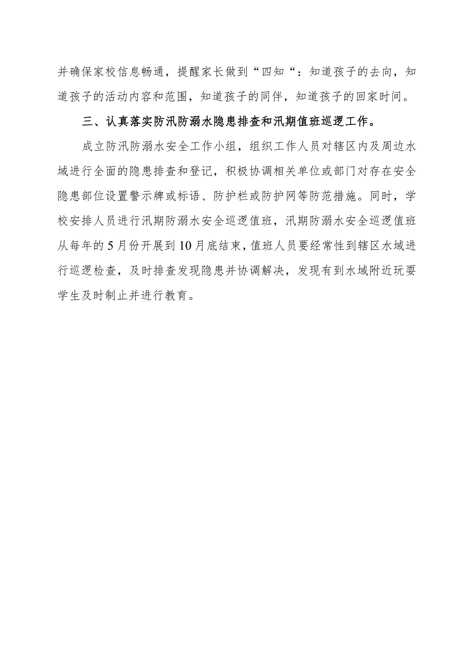 学校小学生预防溺水工作方案.docx_第2页