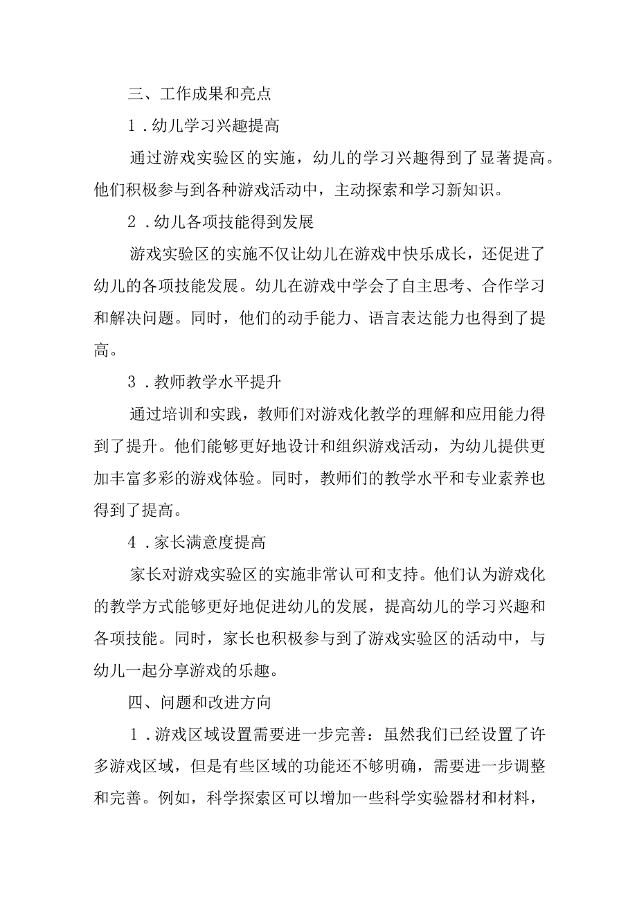 幼儿园游戏实验区验收自评报告.docx_第2页