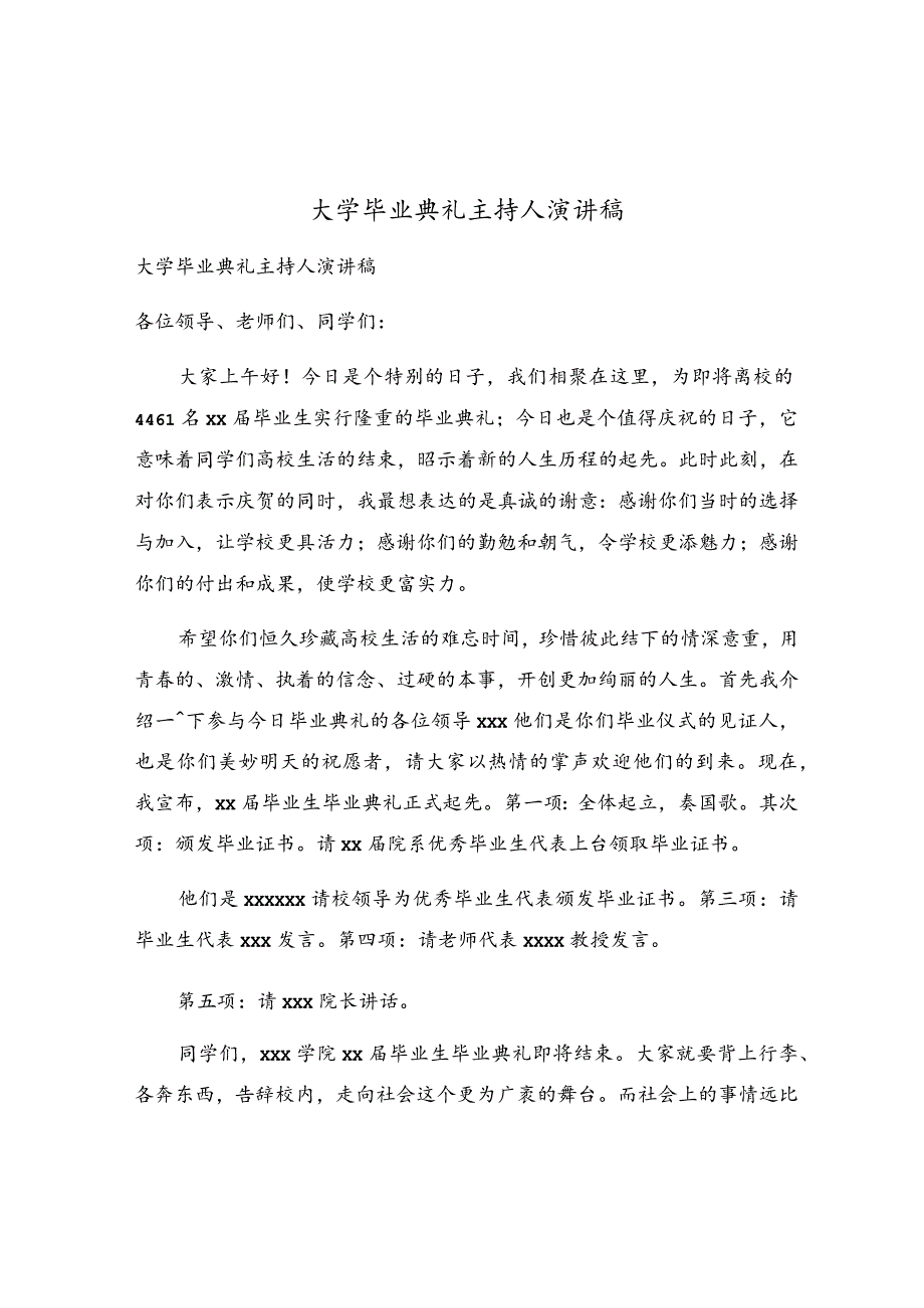 大学毕业典礼主持人演讲稿.docx_第1页