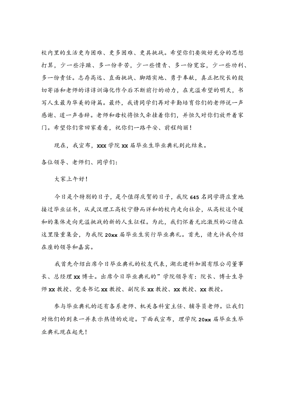 大学毕业典礼主持人演讲稿.docx_第2页