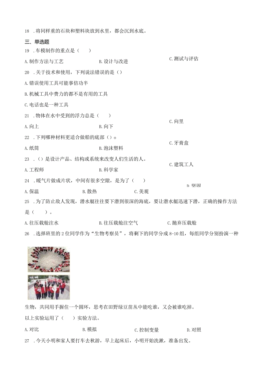 大象版科学（2017）六年级下册第五单元《科技制作大比拼》测试卷及答案.docx_第2页