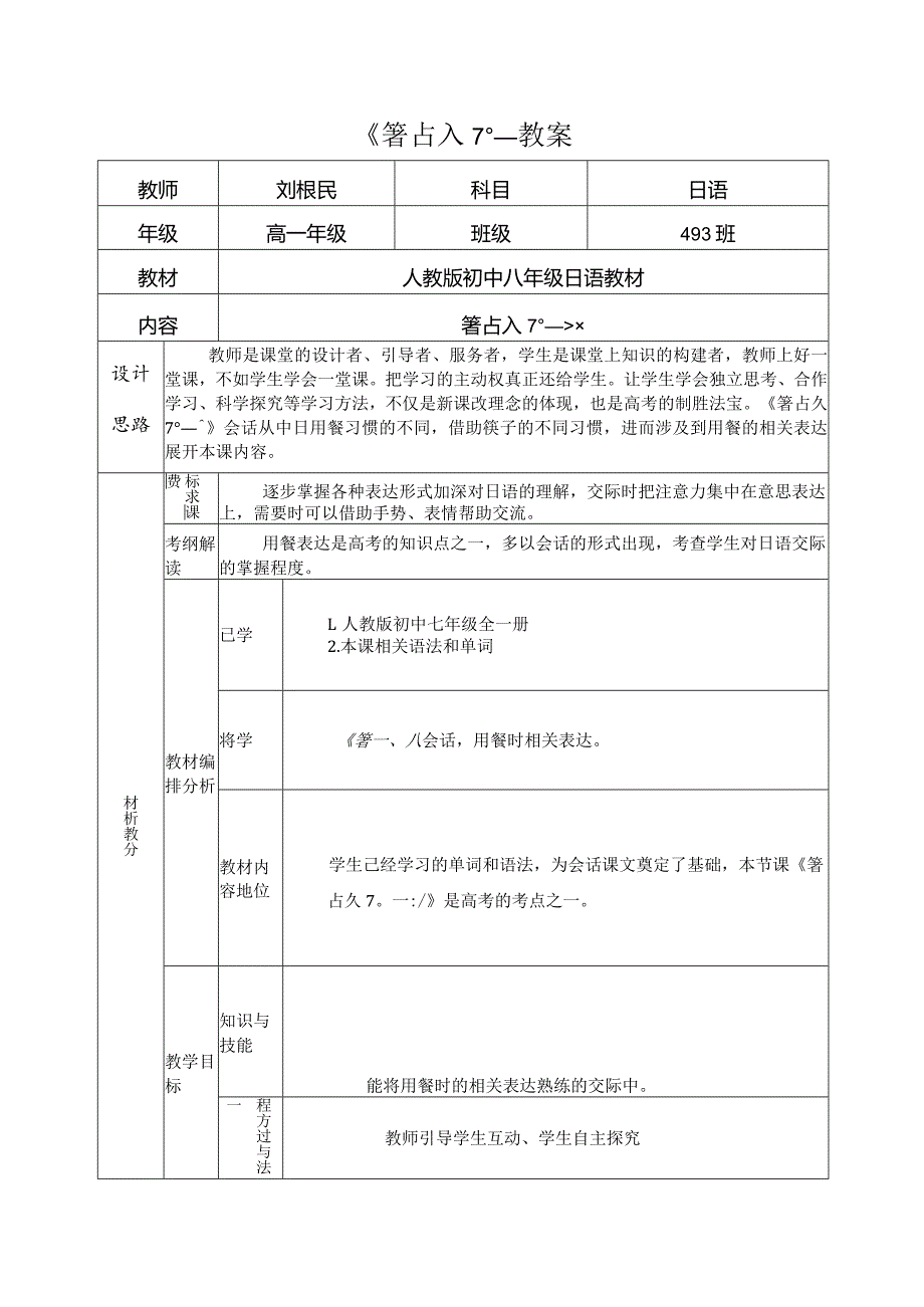 八年级全一册04.1《会话：「箸とスプーン」》优质课教案教学设计.docx_第2页