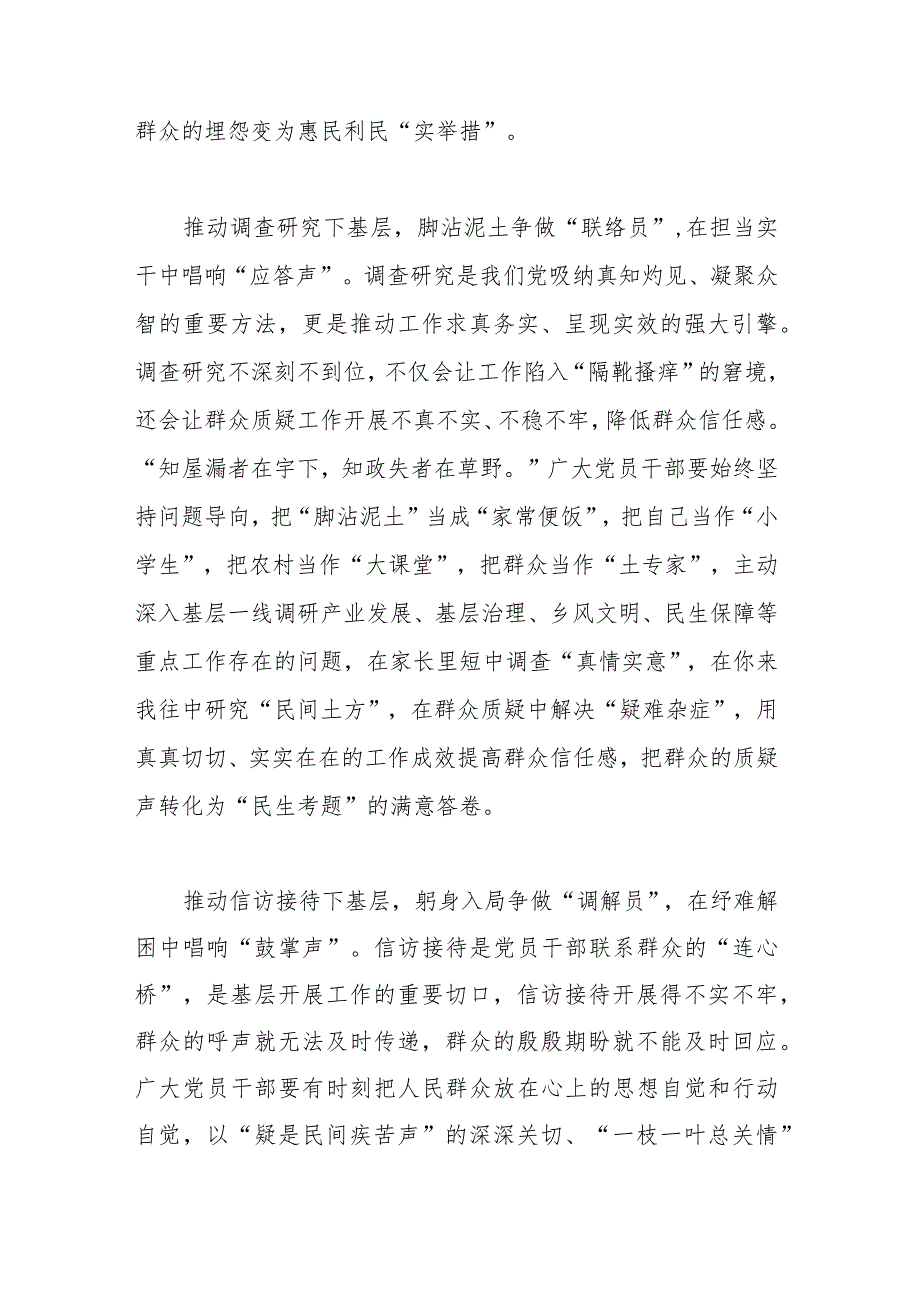 在理论学习中心组“四下基层”专题研讨会上的发言材料.docx_第2页