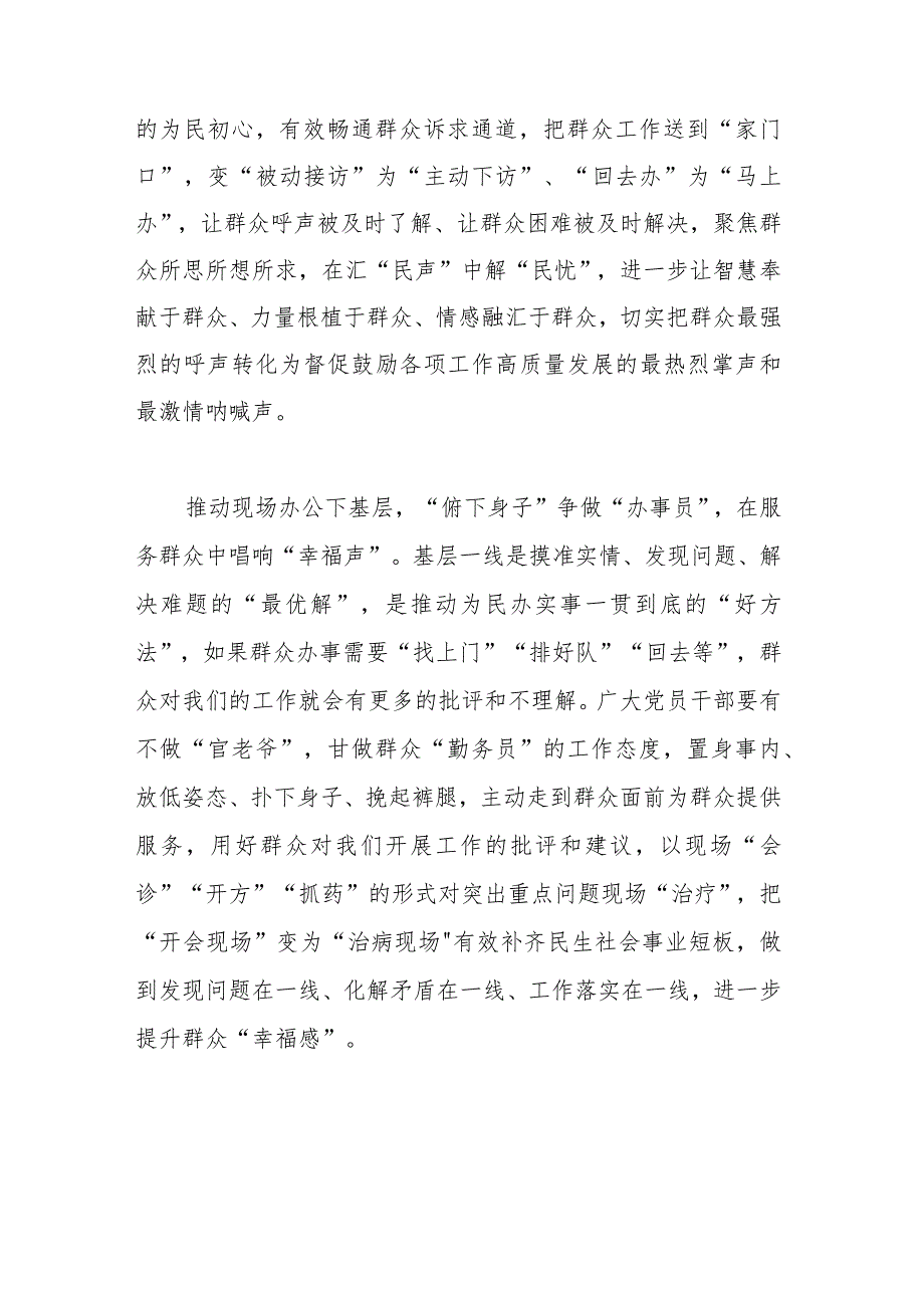 在理论学习中心组“四下基层”专题研讨会上的发言材料.docx_第3页